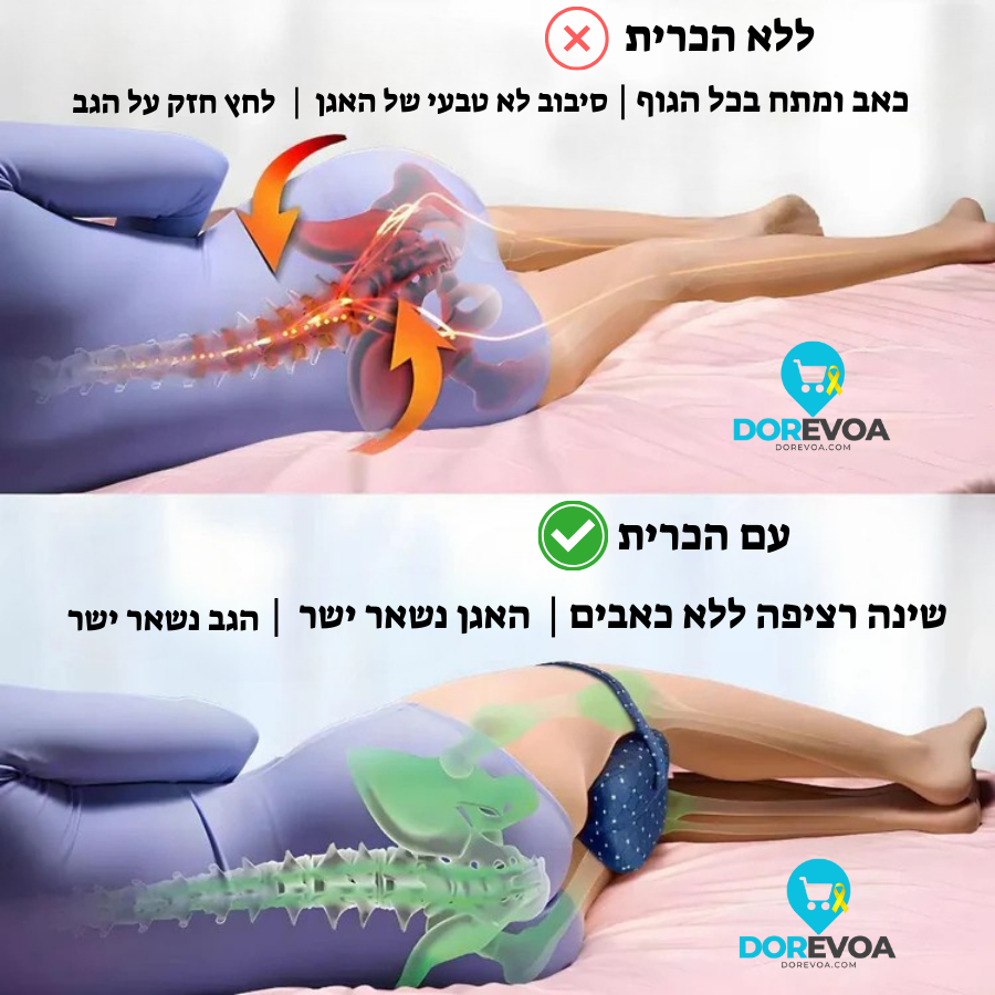 כרית אורטופדית -  DOREVOA לשינה טובה ובריאה יותר