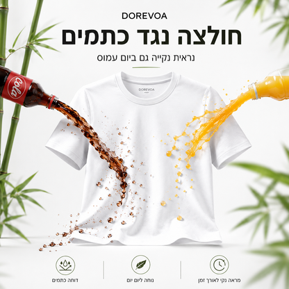 חולצה נגד כתמים | DOREVOA