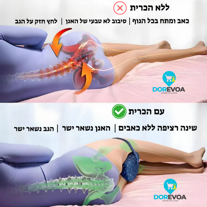 כרית אורטופדית -  DOREVOA לשינה טובה ובריאה יותר