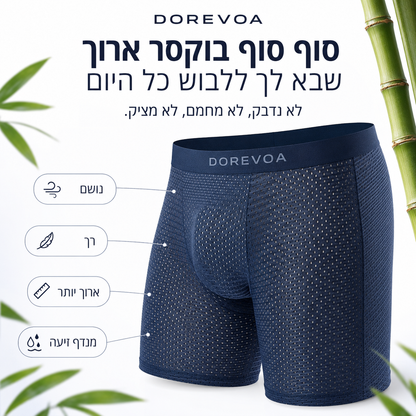 בוקסר גרסה ארוכה מבמבוק טבעי לגברים | DOREVOA