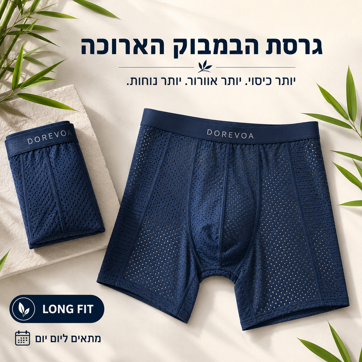 בוקסר גרסה ארוכה מבמבוק טבעי לגברים | DOREVOA