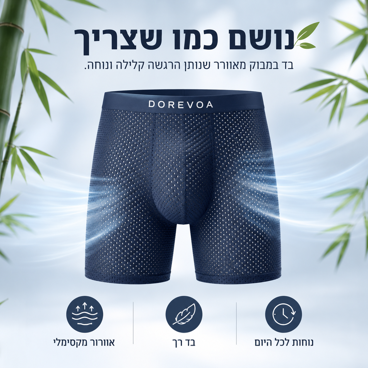 בוקסר גרסה ארוכה מבמבוק טבעי לגברים | DOREVOA