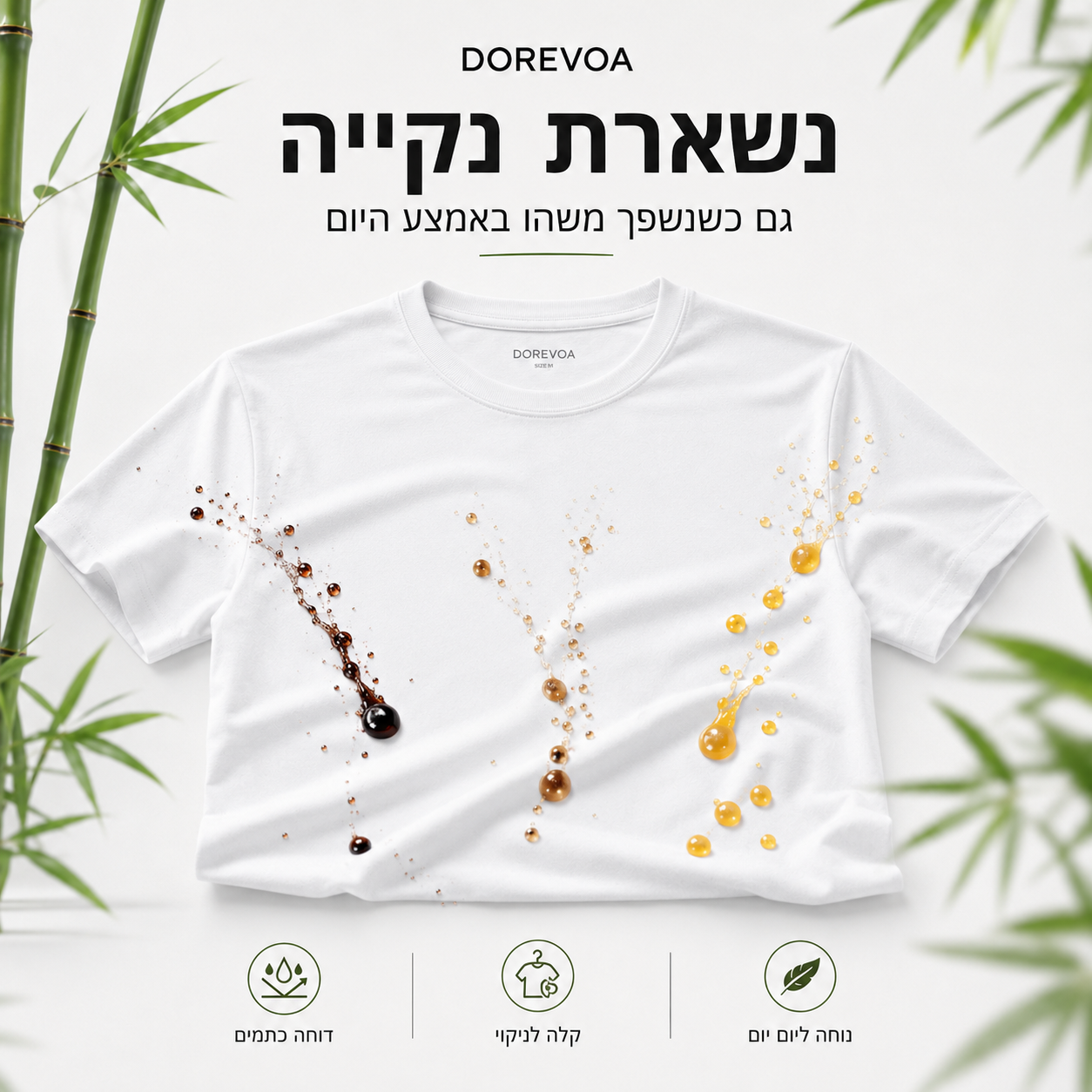 חולצה נגד כתמים | DOREVOA