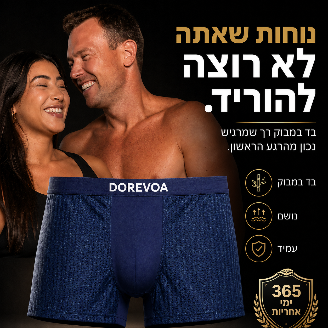בוקסר פרימיום מבמבוק טבעי לגברים | DOREVOA