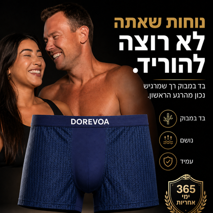 בוקסר פרימיום מבמבוק טבעי לגברים | DOREVOA