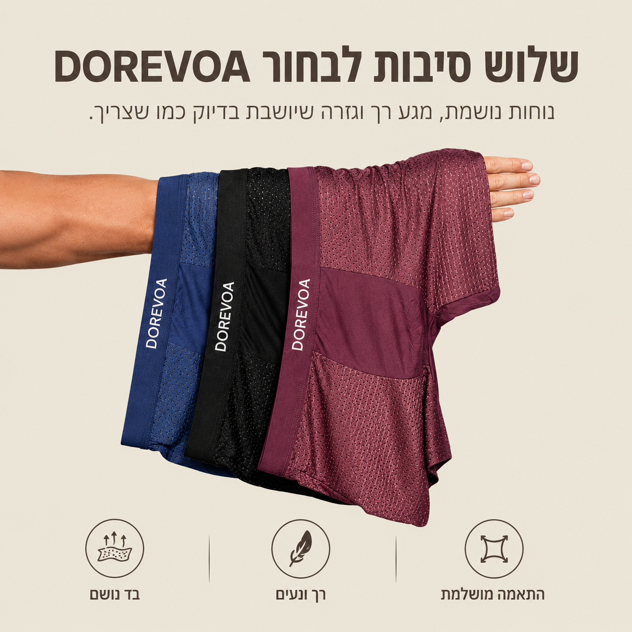 בוקסר פרימיום מבמבוק טבעי לגברים | DOREVOA