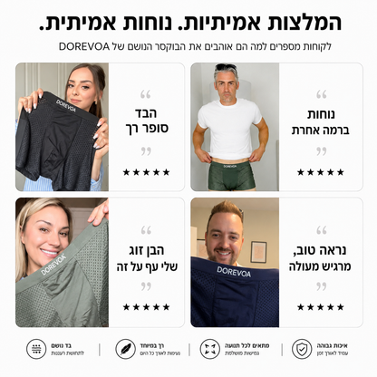 בוקסר פרימיום מבמבוק טבעי לגברים | DOREVOA