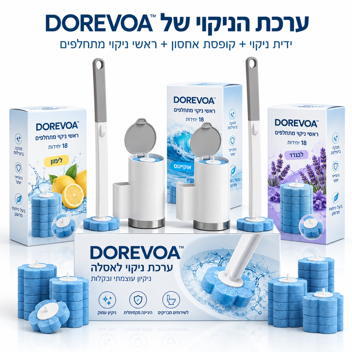 ערכת ניקוי אסלה עם ראשים חד פעמיים לניקוי מקסימלי