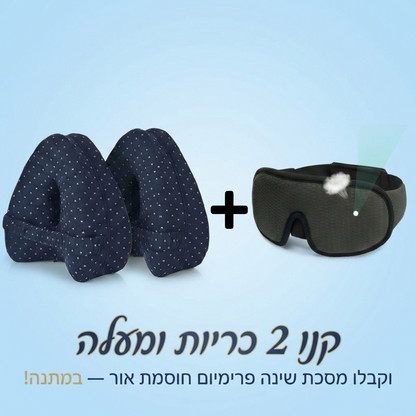 כרית ברכיים אורטופדית - לשינה טובה ובריאה יותר