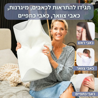 כרית צוואר אורתופדית - סוף לכאב, סוף להתעוררויות בלילה