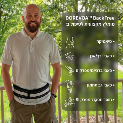 חגורת גב -  DOREVOA™ BackFree