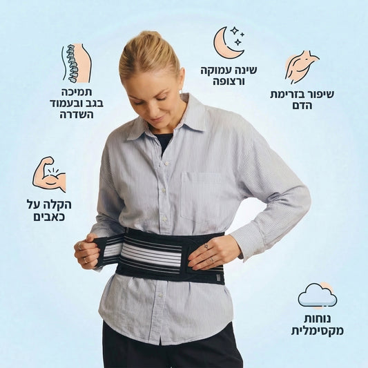 חגורת גב -  DOREVOA™ BackFree