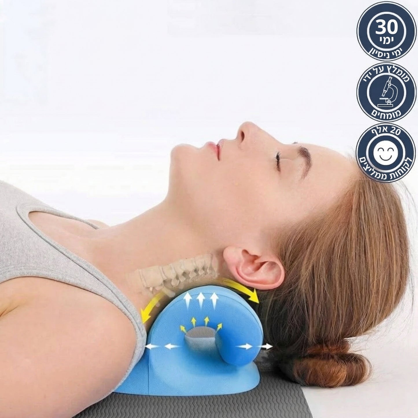 הפתרון האורתופדי לשחרור הצוואר - DOREVOA NeckRelief