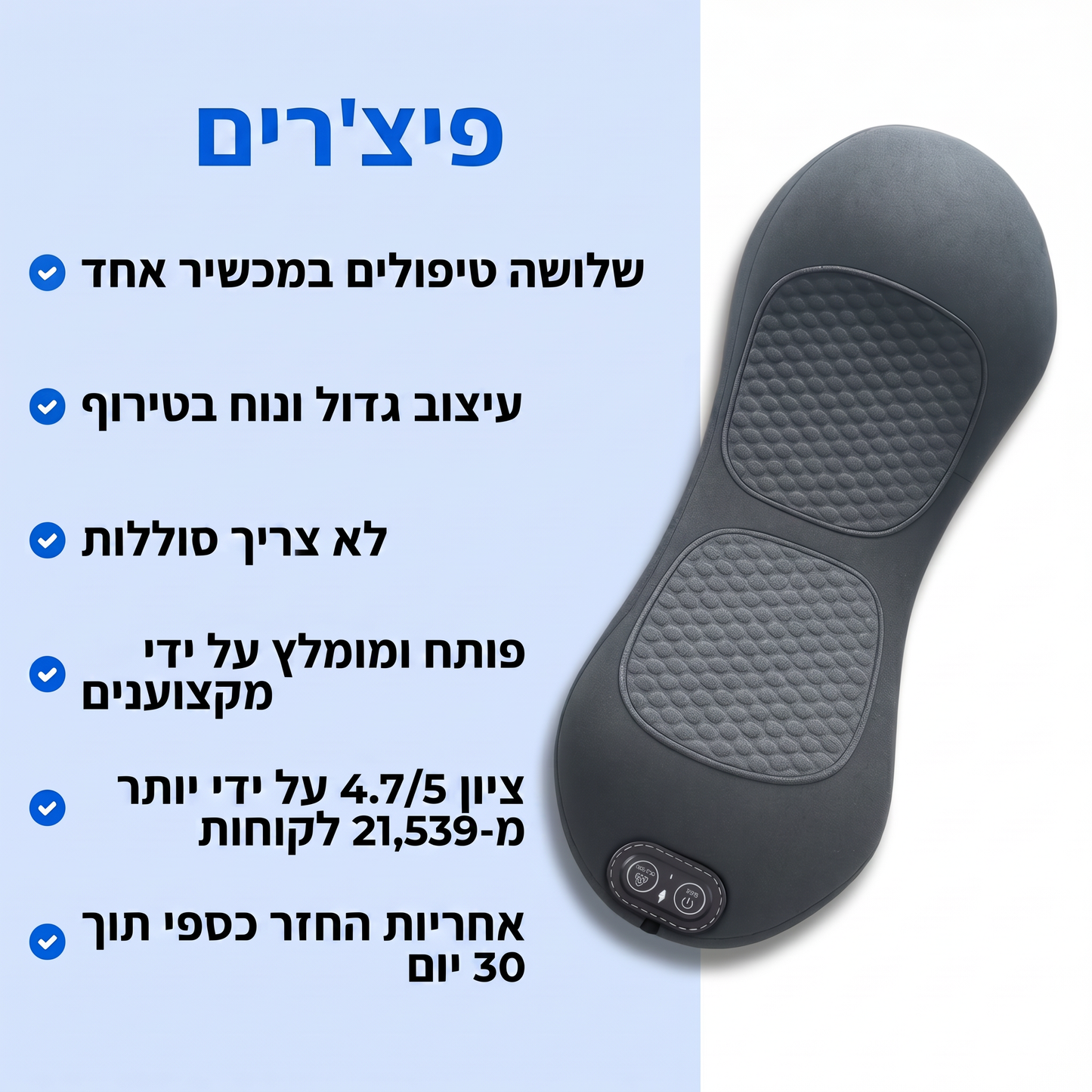 מכשיר עיסוי להפחתת כאבי גב - SpineCore™