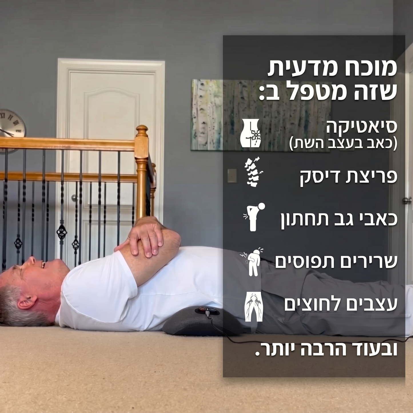 מכשיר עיסוי להפחתת כאבי גב - SpineCore™