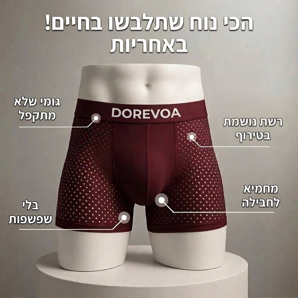 הבוקסר מבד במבוק של DOREVOA